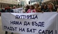 И Кюстендил излиза на протест пред РИК заради Бат’Сали