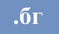 Националният домейн на кирилица "бг"  получи одобрение от ICANN