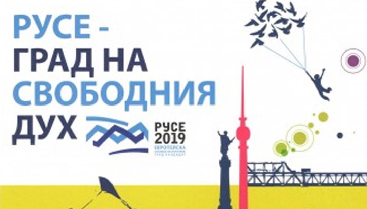Общинска фондация „Русе – град на свободния дух“ обявява конкурс за млади учители
