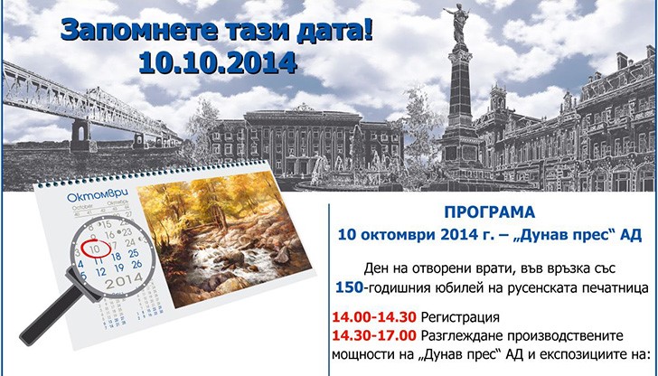 „Дунав прес“ организира Ден на отворените врати „Дунав прес“ организира Ден на отворените врати
