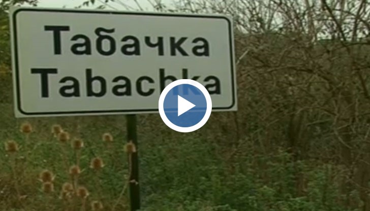 Табачка е сгушена между скалните дипли на Природен парк Русенски Лом и тъне в тишина