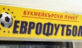 Русенски пункт на „Еврофутбол" е най-печелившият в България