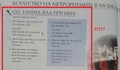 Песен на турски в учебник за 6 клас! Децата са принудени да научат текста наизуст