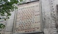 Учени умишлено "редактирали" Менделеевата таблица