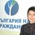 Областният координатор на ДБГ в Русе Даниела Везиева става зам.-министър на икономиката