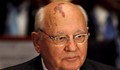 Михаил Горбачов: Германия може да се разцепи