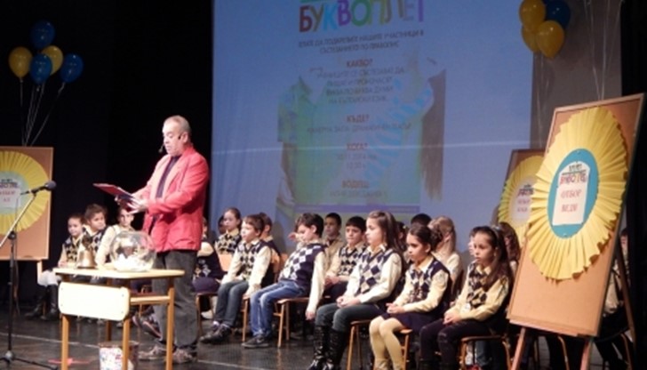 Първото по рода си за страната състезание по правопис „Буквоплет” има амбицията да се превърне в регионално Първото по рода си за страната състезание по правопис „Буквоплет” има амбицията да се превърне в регионално