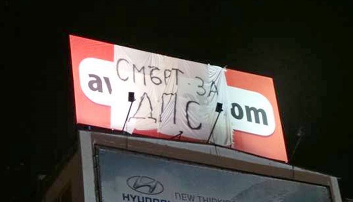 Билбордът-самоделка е с огромни размери, а буквите са изписани с черен спрей