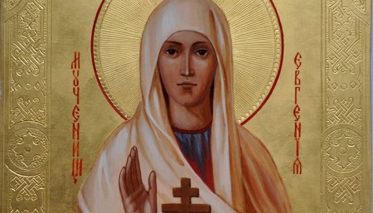 На 24 декември Православната църква почита паметта на Света мъченица Евгения