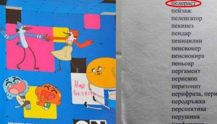 Гневни родители и експерти по български език изразяват възмущението си в интернет заради учебно помагало по правопис