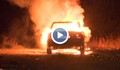 Лек автомобил изгоря напълно, взриви се и газовата му бутилка