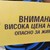 Идват високите сметки за ток Идват високите сметки за ток