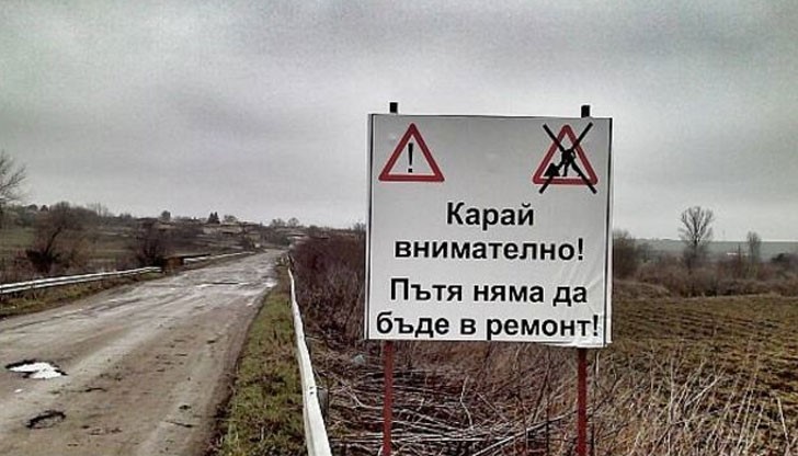 Кметът поръчал за собствена сметка саркастичната табела