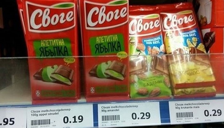 Снимка на холандски щанд шоколади "Своге" от България