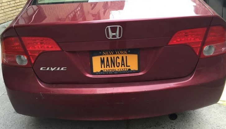 Лека кола с регистрационен номер "MANGAL"