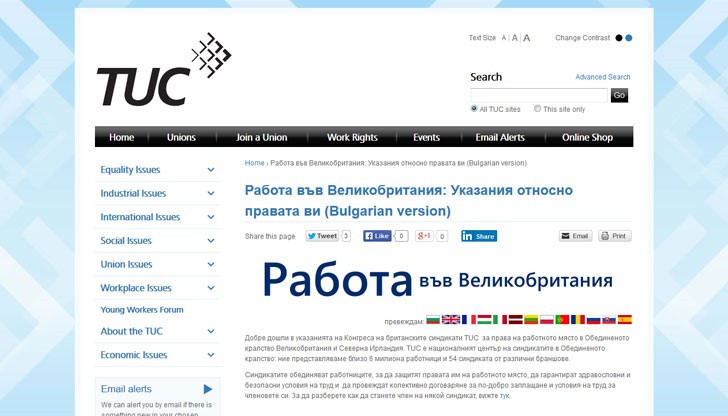 Работа във Великобритания: Указания относно правата ви