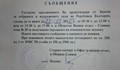7306 български граждани получиха повиквателни заповеди за запас
