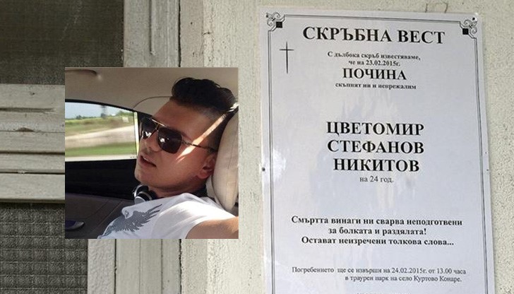 Тайнствената чернокоса красавица, която е била при Цветомир Никитов е издирена и разпитана