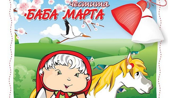 Първомартенска работилничка организира Регионална библиотека „Любен Каравелов“ Първомартенска работилничка организира Регионална библиотека „Любен Каравелов“