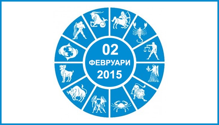 Дневен Хороскоп за 02 Февруари 2015 Дневен Хороскоп за 02 Февруари 2015