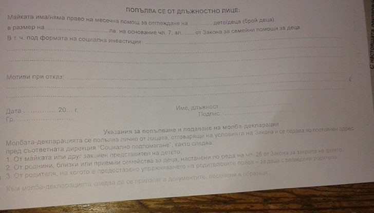 Не стига че не ми дадоха касова бележка, ами и на самата молба няма цена