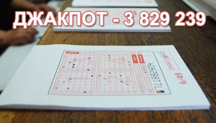 Късметлията спечели джакпот от 3 829 239 лева във второ теглене на играта 6/49 на ТОТО 2 Късметлията спечели джакпот от 3 829 239 лева във второ теглене на играта 6/49 на ТОТО 2
