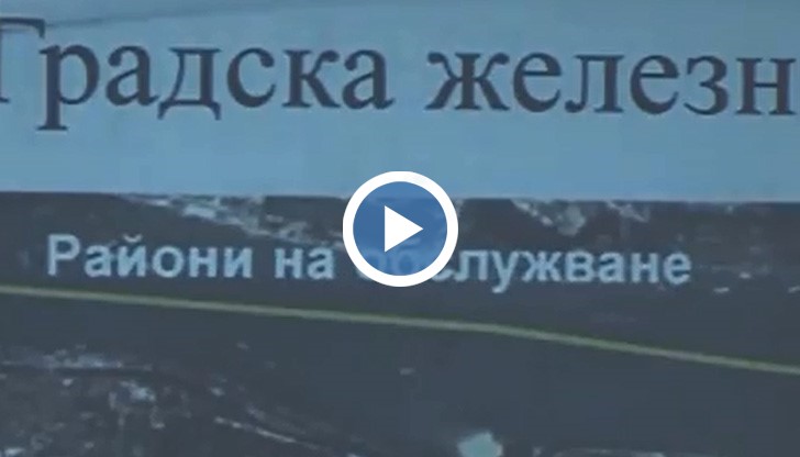 ъпреки, че идеята е отпреди 8 години, досега не е направено дори техническото задание