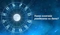 Рождената ни дата крие неподозирани тайни