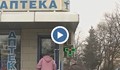 Защо големи областни центрове останаха без денонощни аптеки?
