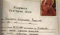 Досие на Николета Лозанова взриви България