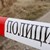 Полицаи откриха труп на убит мъж при побой