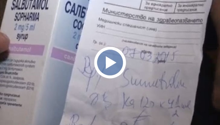 Фармацевтка в аптеката не е разчела правилно рецептата от личната му лекарка и дала грешно лекарство