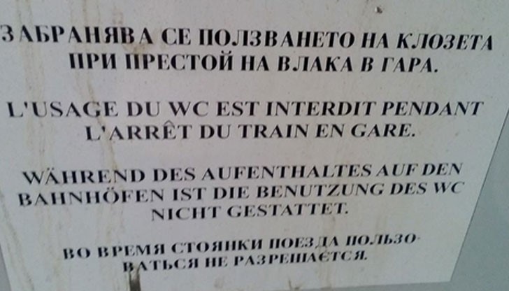 БДЖ абсурди от първо лице