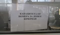 Осъдиха "регистратор" на автомобили в КАТ Русе