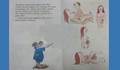 Учителка подарява на първолачета книжката "Мамо, мамо, я кажи кой прави децата?"
