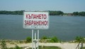 Къпането в Дунав е забранено!