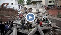 Огромна трагедия в Непал след силно заметресение с магнитуд 7,9