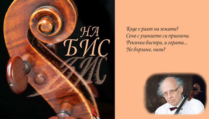 Венцеслав Николов е роден през 1943 г. в Русе