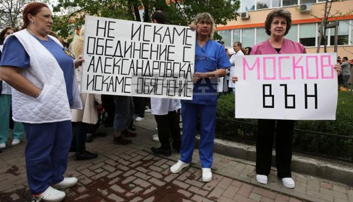 Лекарите са против намерението на Москов да слее лечебните заведения