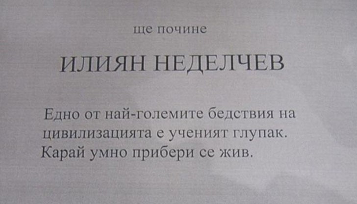 Зловещата закана била под формата на скръбна вест, залепена на един от гаражите на дирекцията