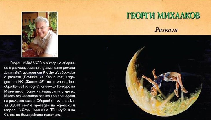 В Регионална библиотека „Любен Каравелов” – Русе ще бъдат представени книгите на писателя есперантист Георги Михалков