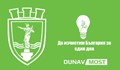 Русе се включва в кампанията „Да изчистим България за един ден“