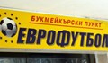 Кърваво меле в пункт на „Еврофутбол“