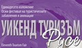 Туристическото изложение „Уикенд туризъм Русе“