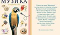 В учебник за трети клас: Отдолу иде джип „Митсубиши“ със яка броня, с прозорци скришни..