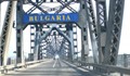 Засилени проверки се извършват днес на Дунав мост при Русе