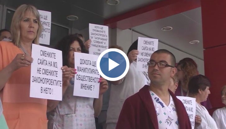 Продължават ежедневните протести на лекари от комплексния онкологичен център в Русе
