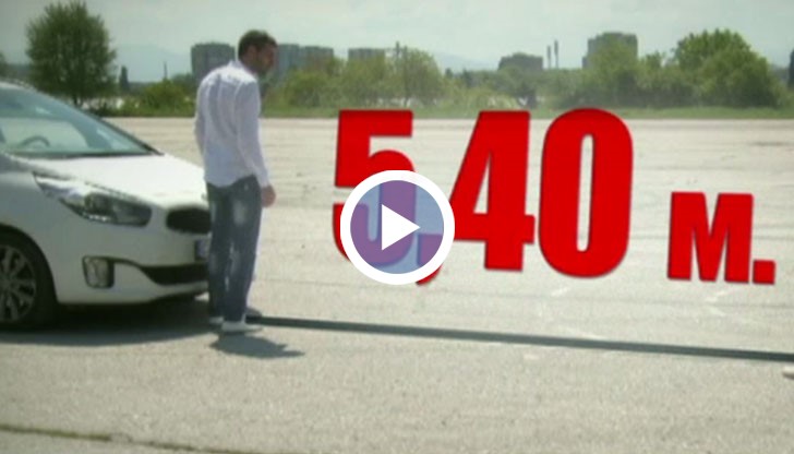 Карай умно, стигни жив!