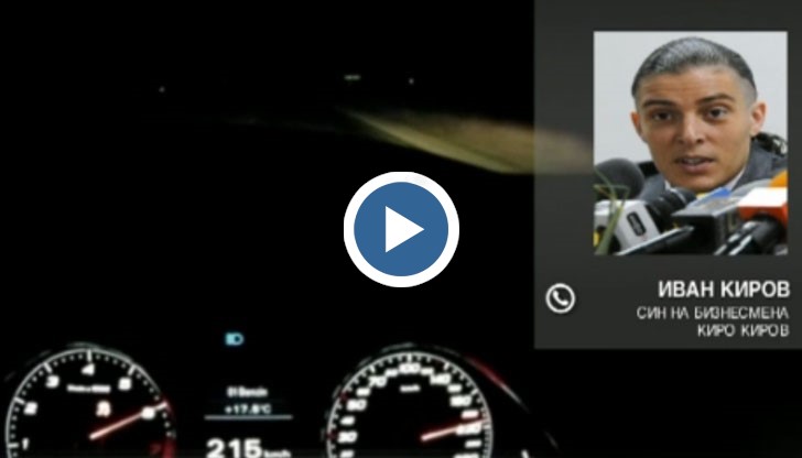 Синът на бизнесмена Киро Киров за видеото с 333 км/ч