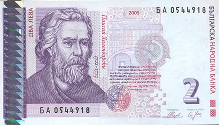 Ето как да разпознаем банкнотата от 2 лева с фалшива холограмна лента Ето как да разпознаем банкнотата от 2 лева с фалшива холограмна лента